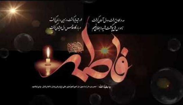 Xanım Zəhra (Əyyami Fatimə)